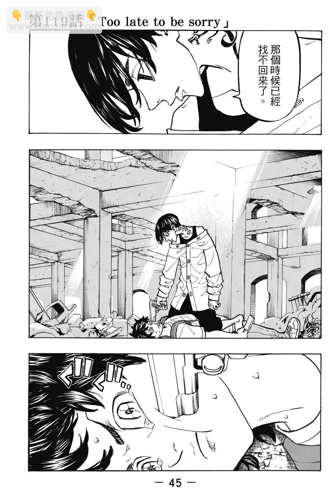東京卍復仇者 - 第14卷(1/4) - 7