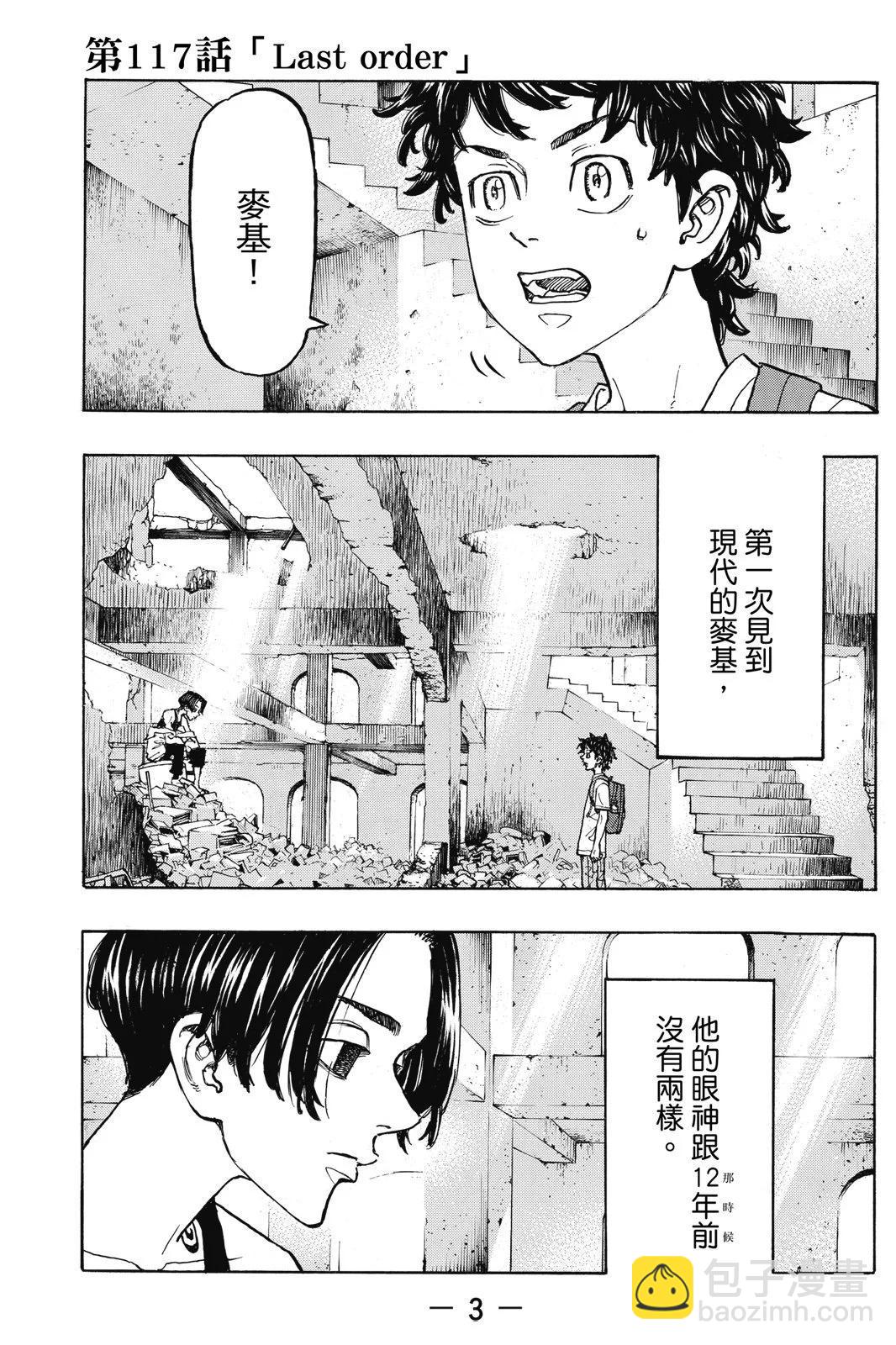 東京卍復仇者 - 第14卷(1/4) - 5