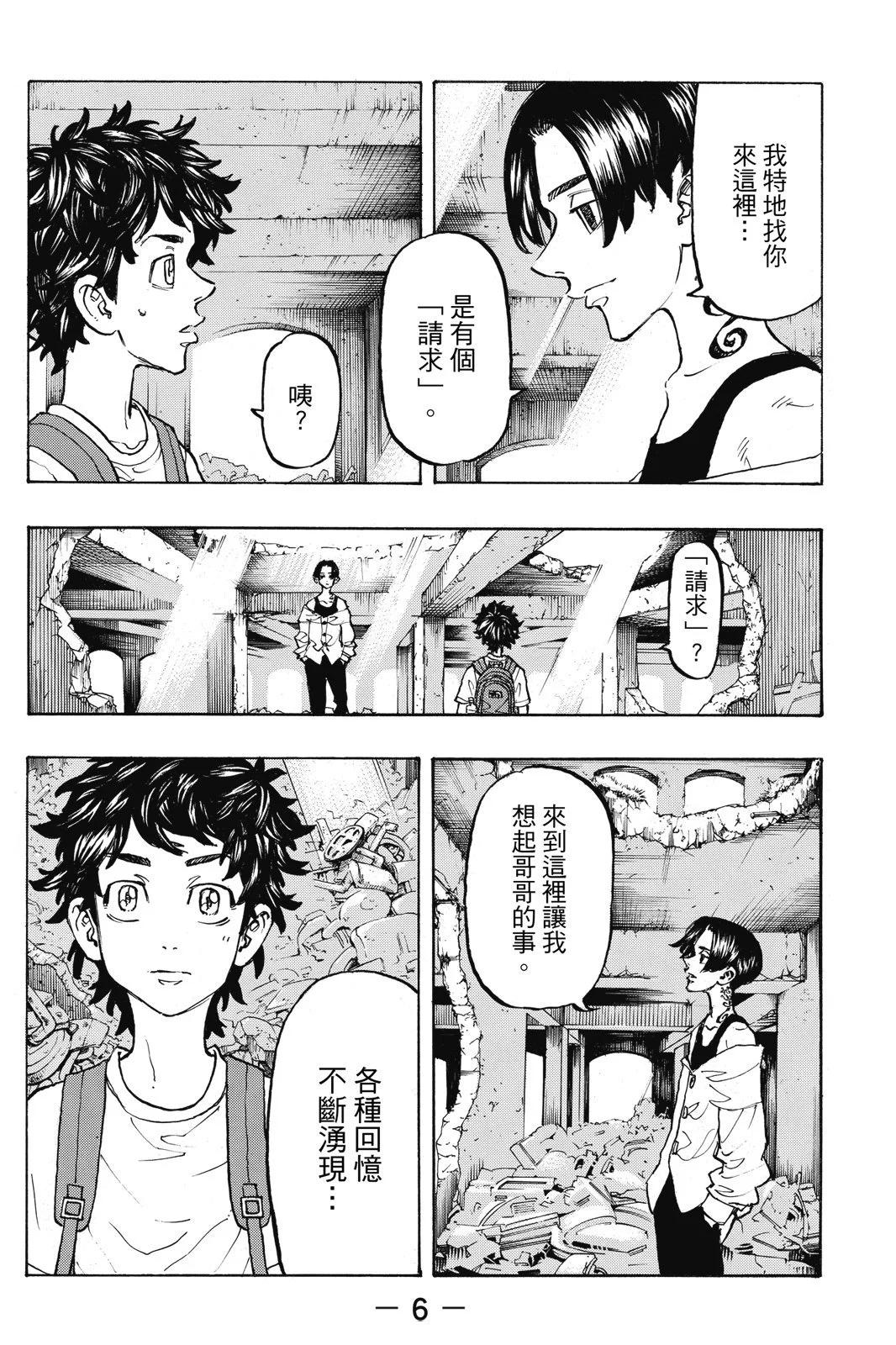 東京卍復仇者 - 第14卷(1/4) - 8