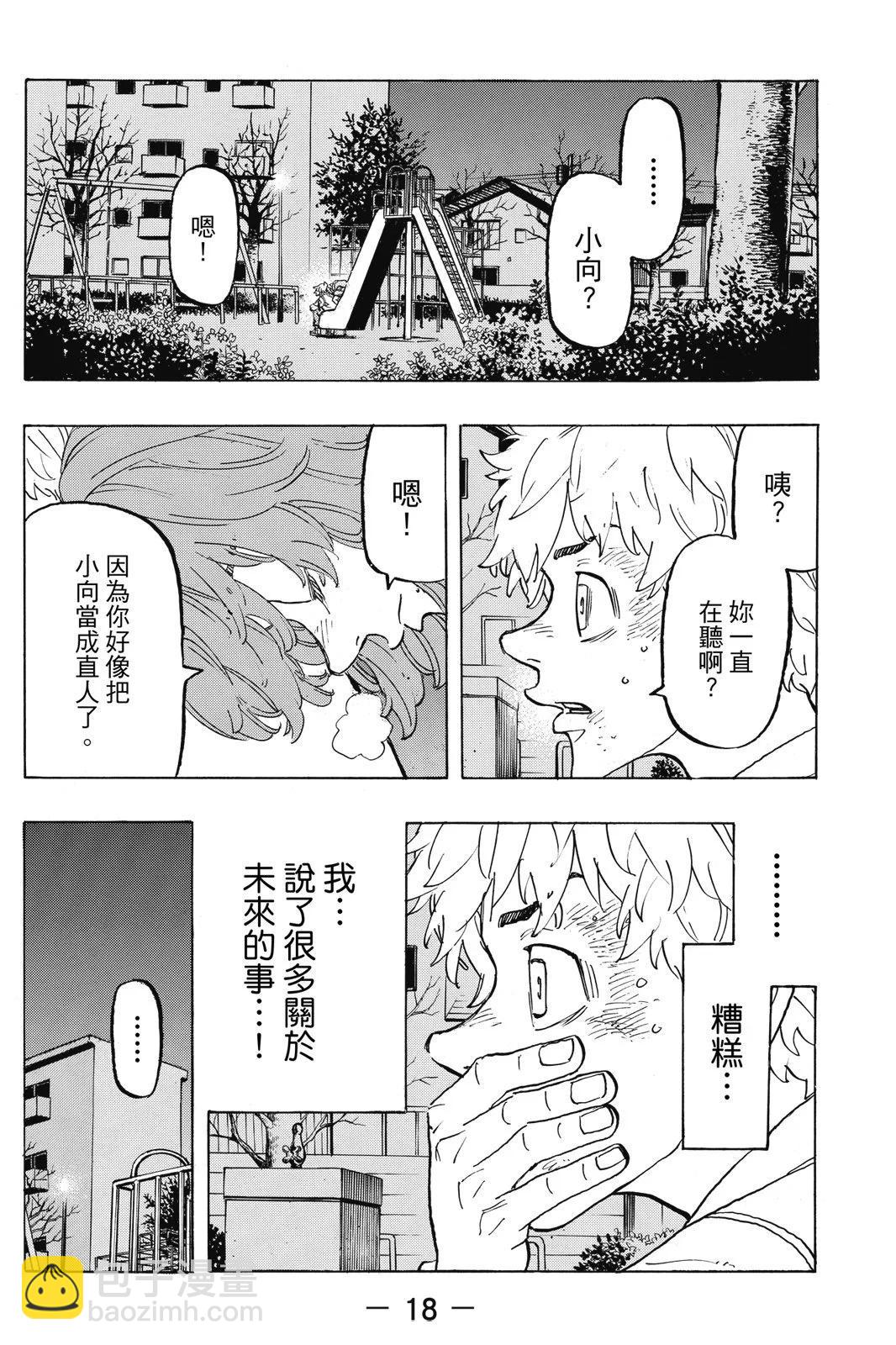 东京卍复仇者 - 第16卷(1/4) - 4