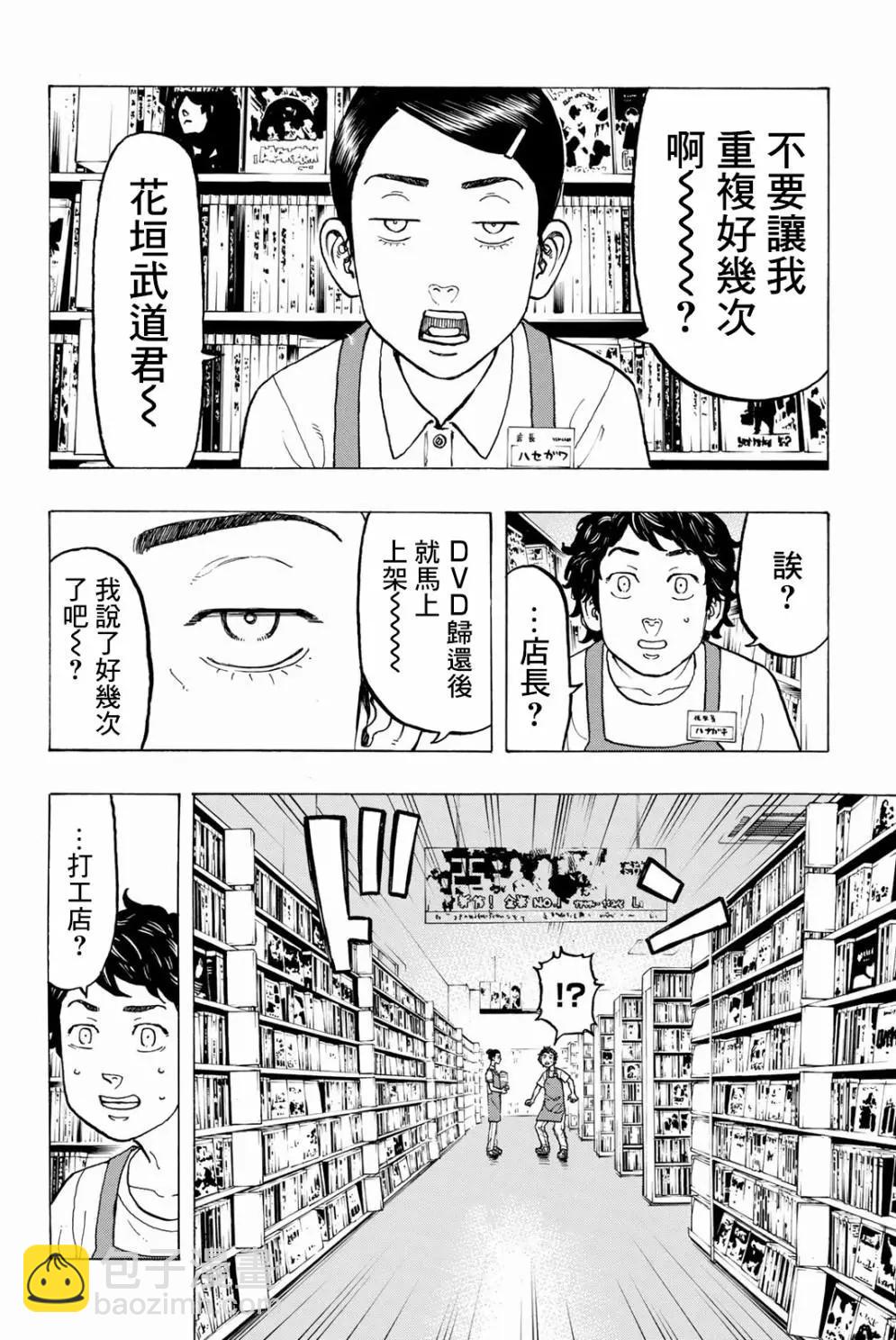 東京卍復仇者 - 第30話 - 5