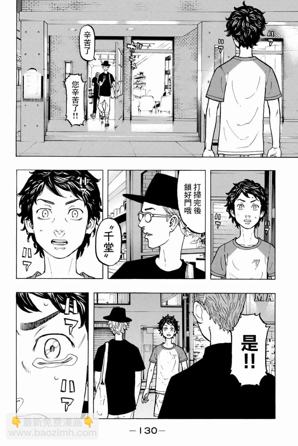 東京卍復仇者 - 第30話 - 4