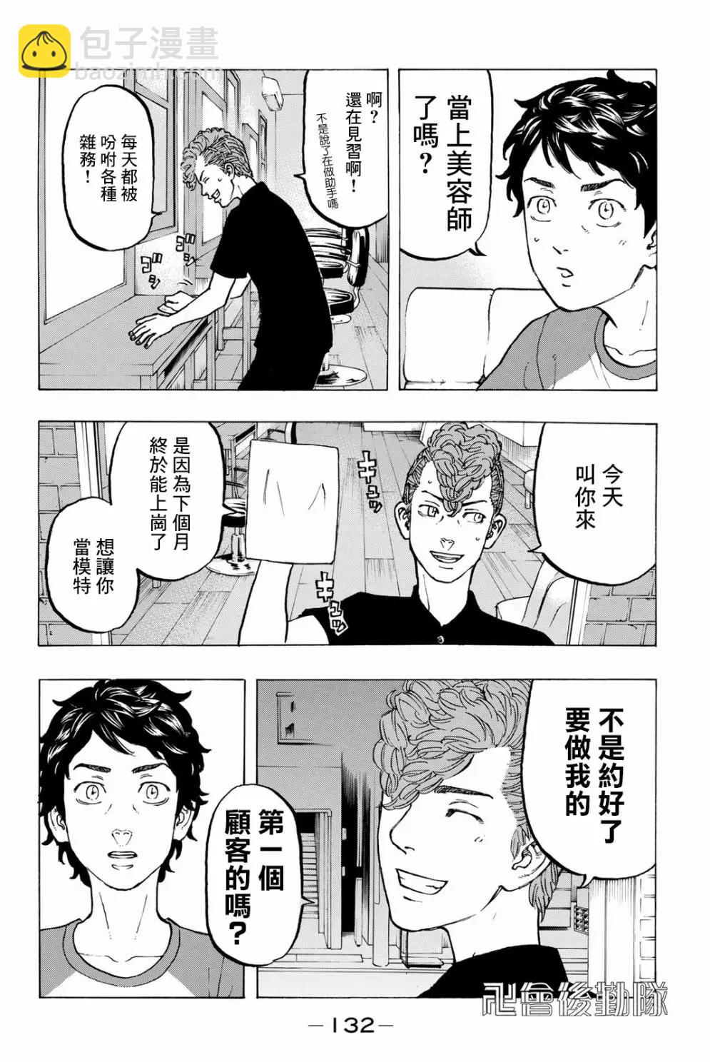 東京卍復仇者 - 第30話 - 1