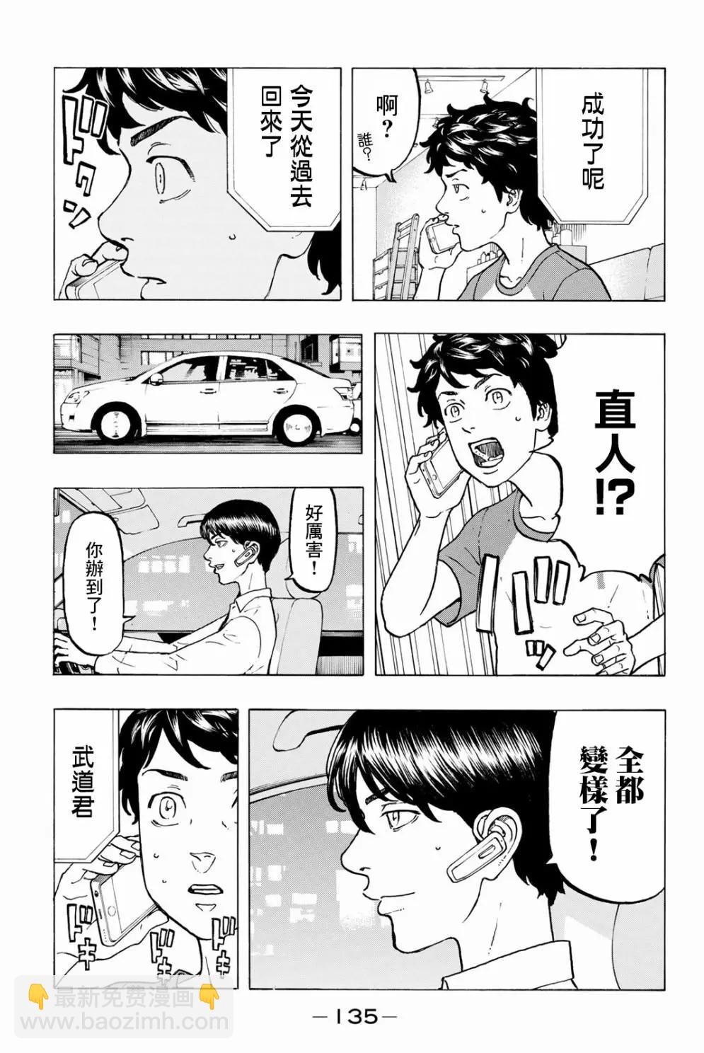 東京卍復仇者 - 第30話 - 4