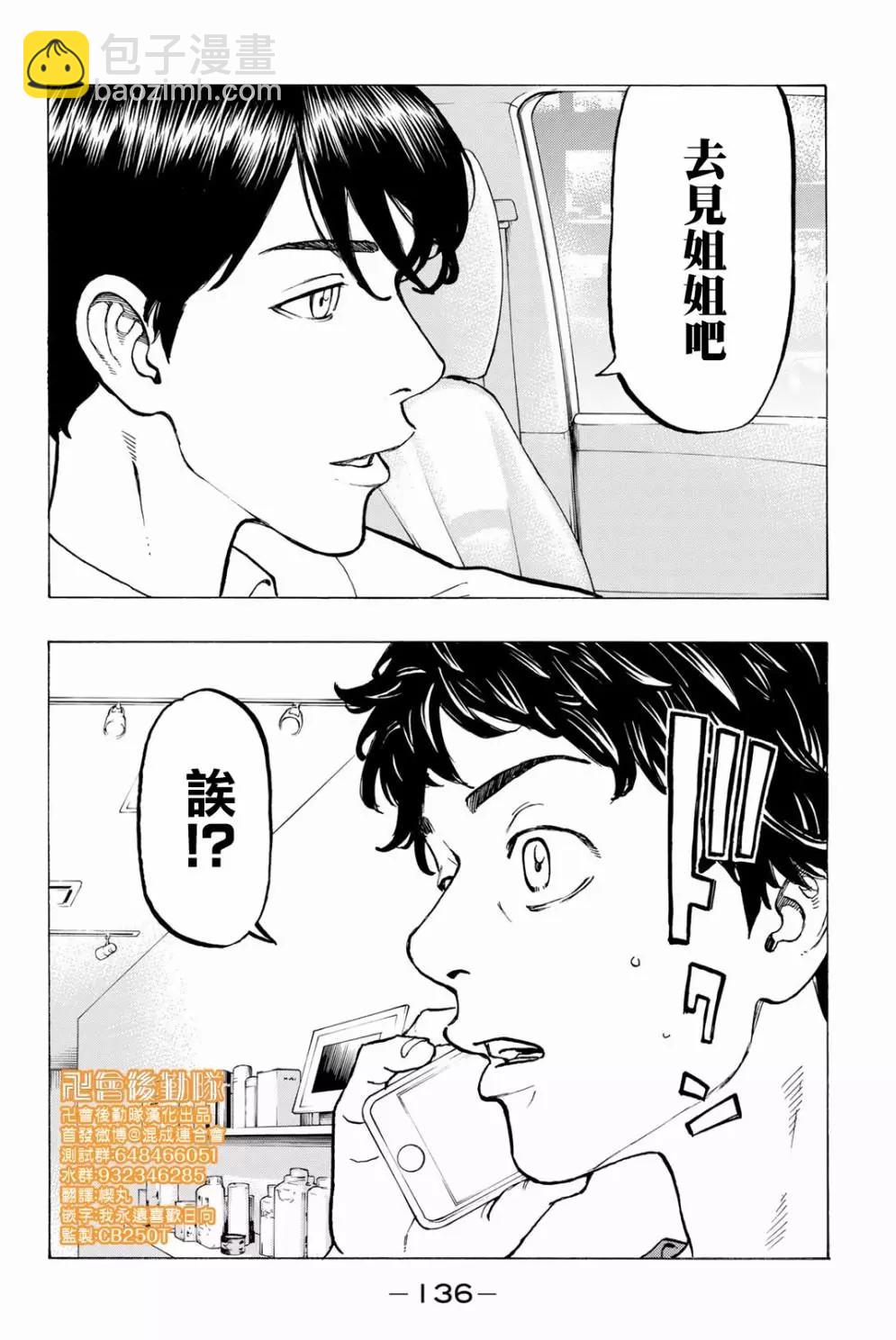 東京卍復仇者 - 第30話 - 5