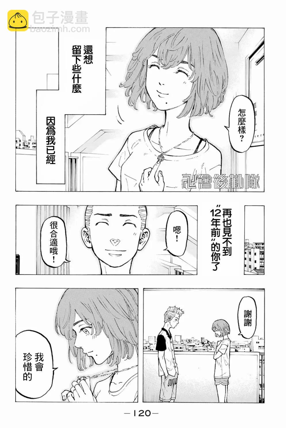 東京卍復仇者 - 第30話 - 4