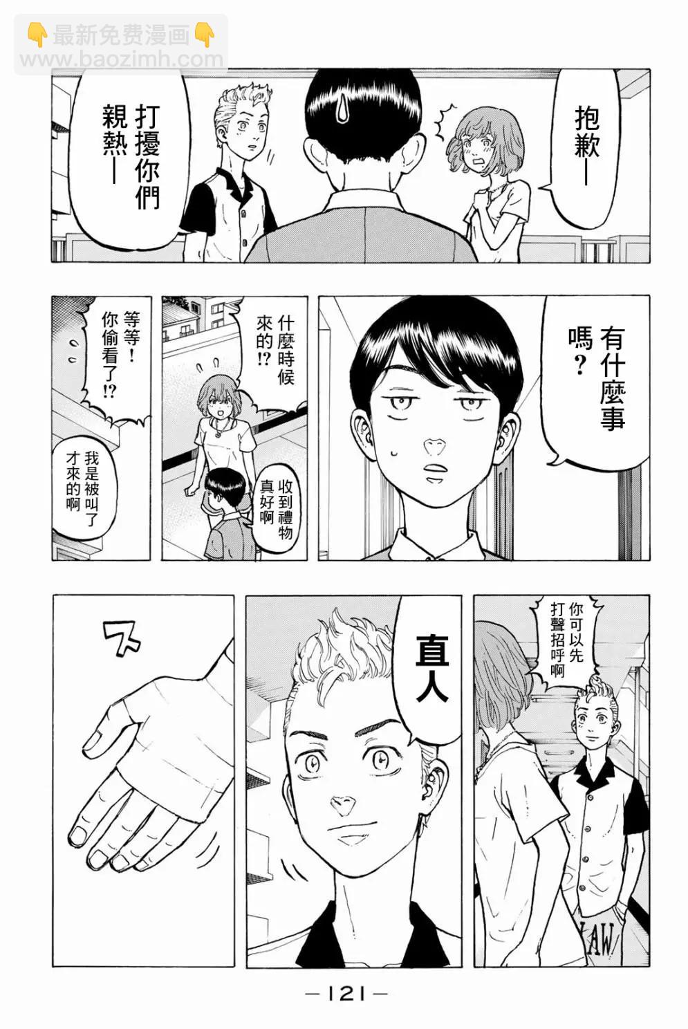 東京卍復仇者 - 第30話 - 5