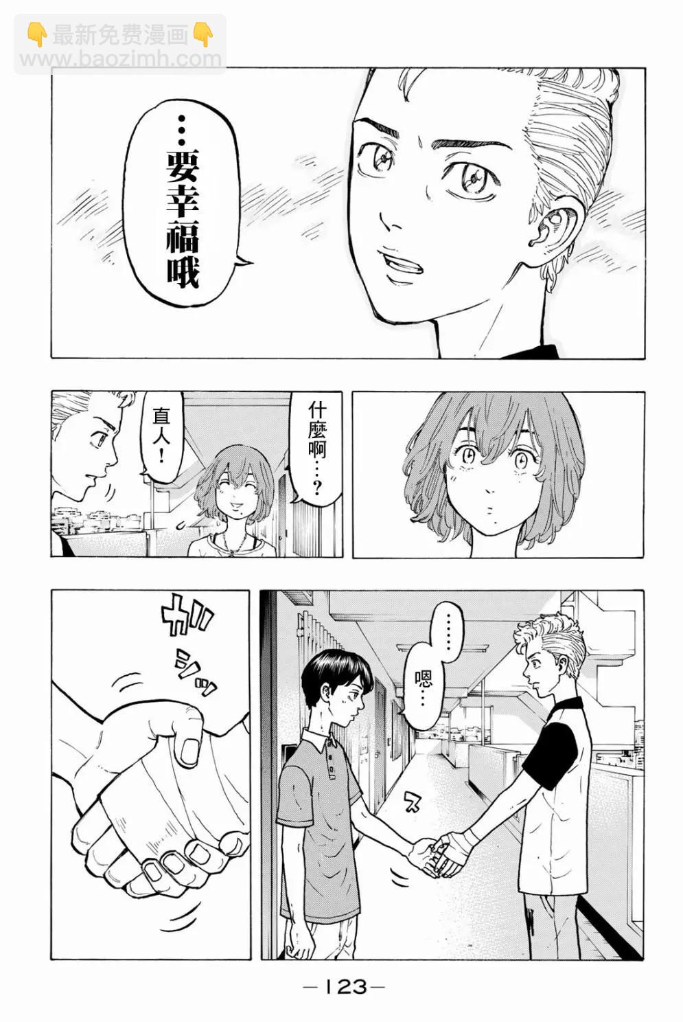 東京卍復仇者 - 第30話 - 2
