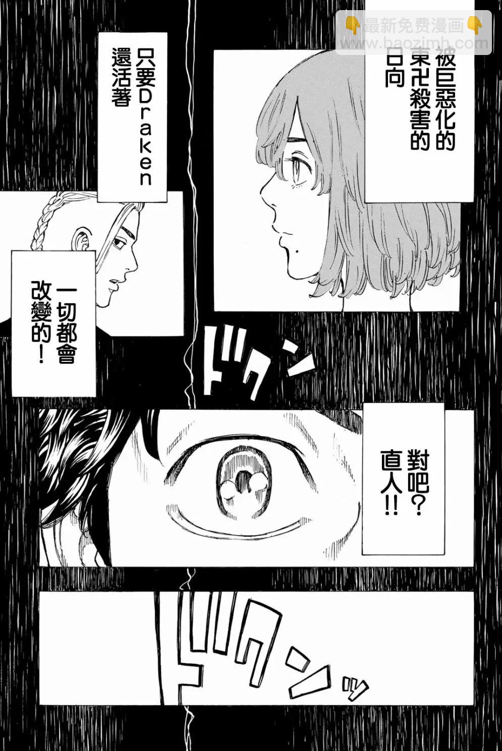東京卍復仇者 - 第30話 - 4