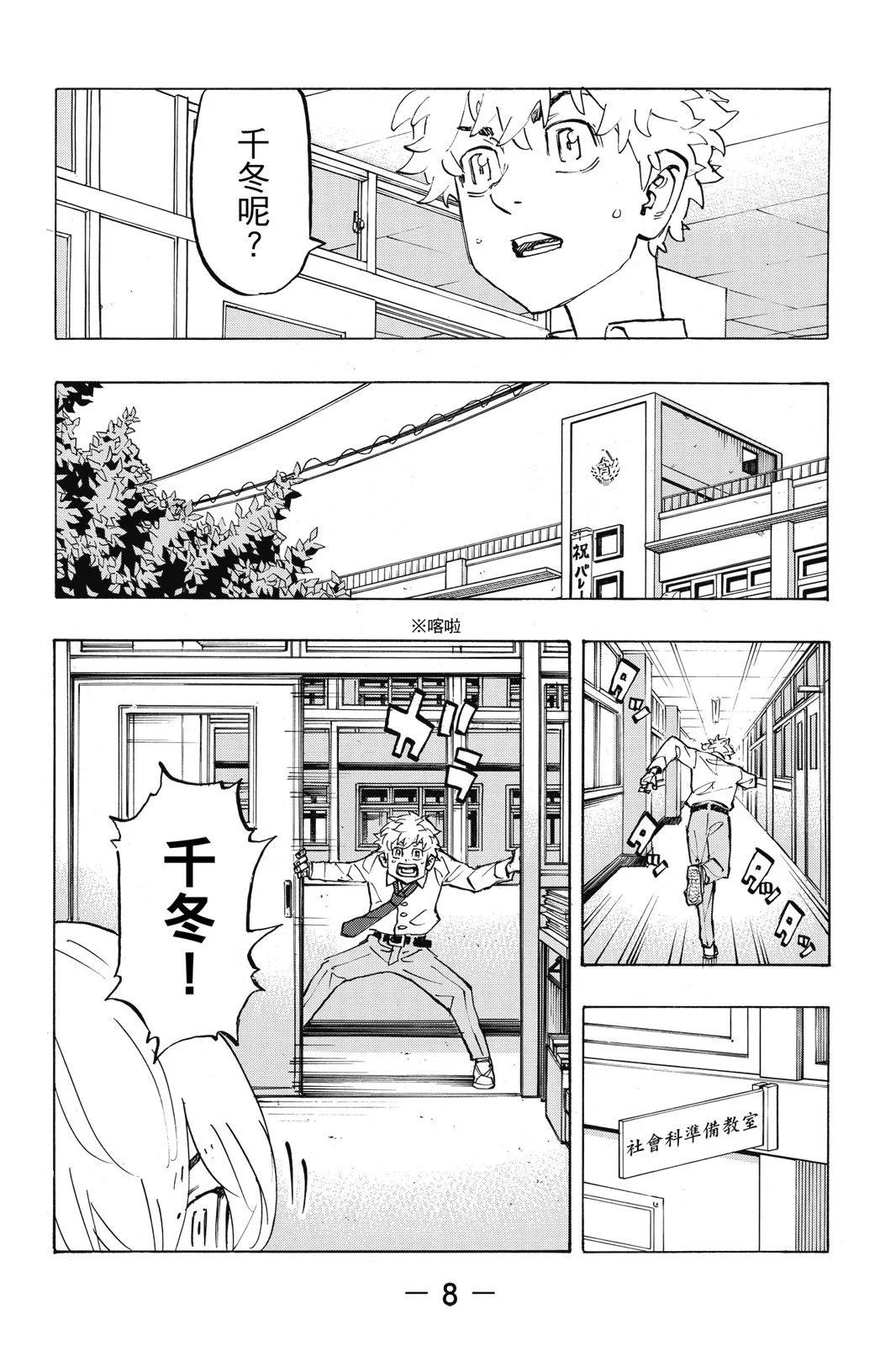東京卍復仇者 - 第24卷(1/4) - 2