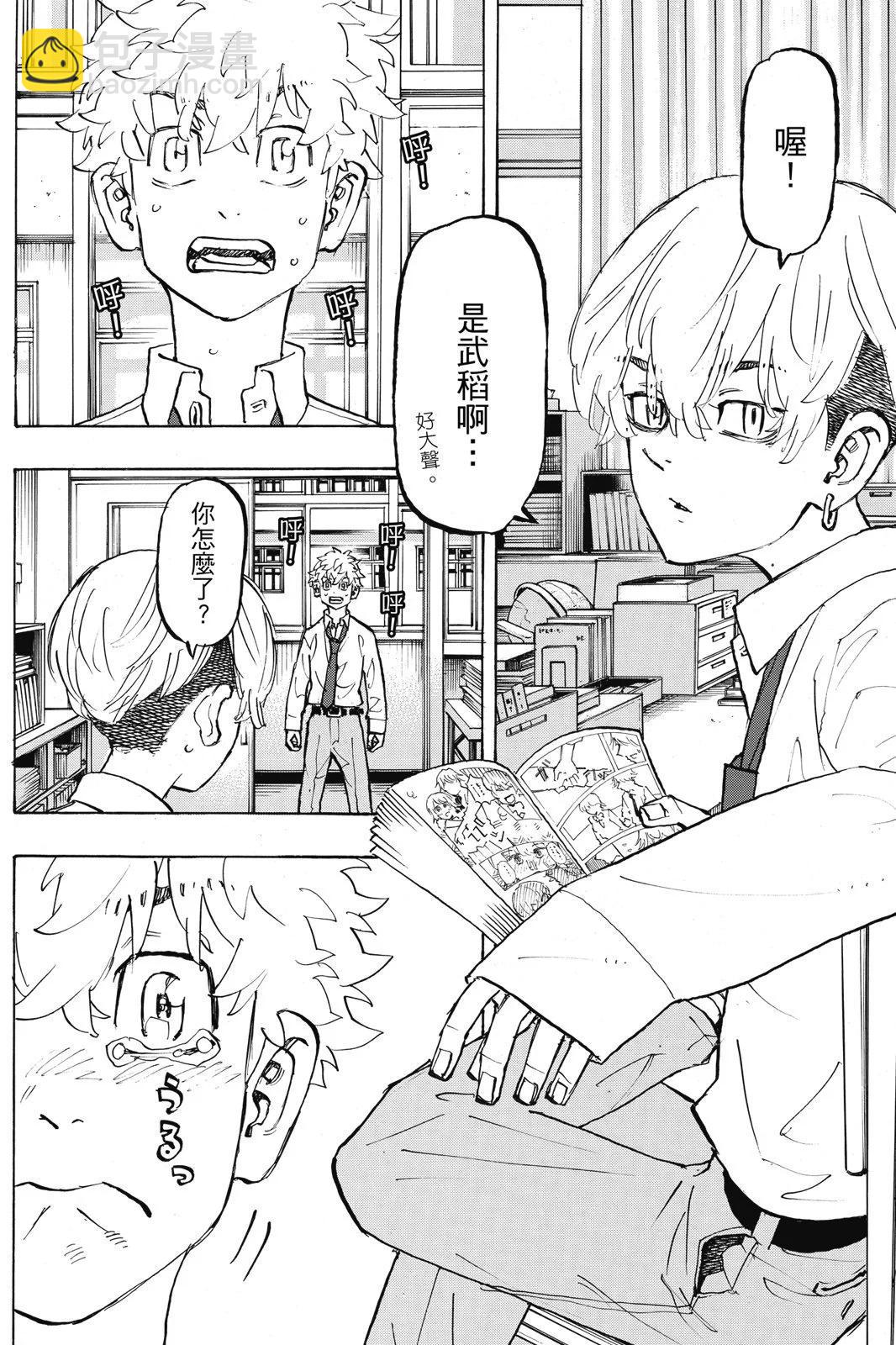 東京卍復仇者 - 第24卷(1/4) - 3