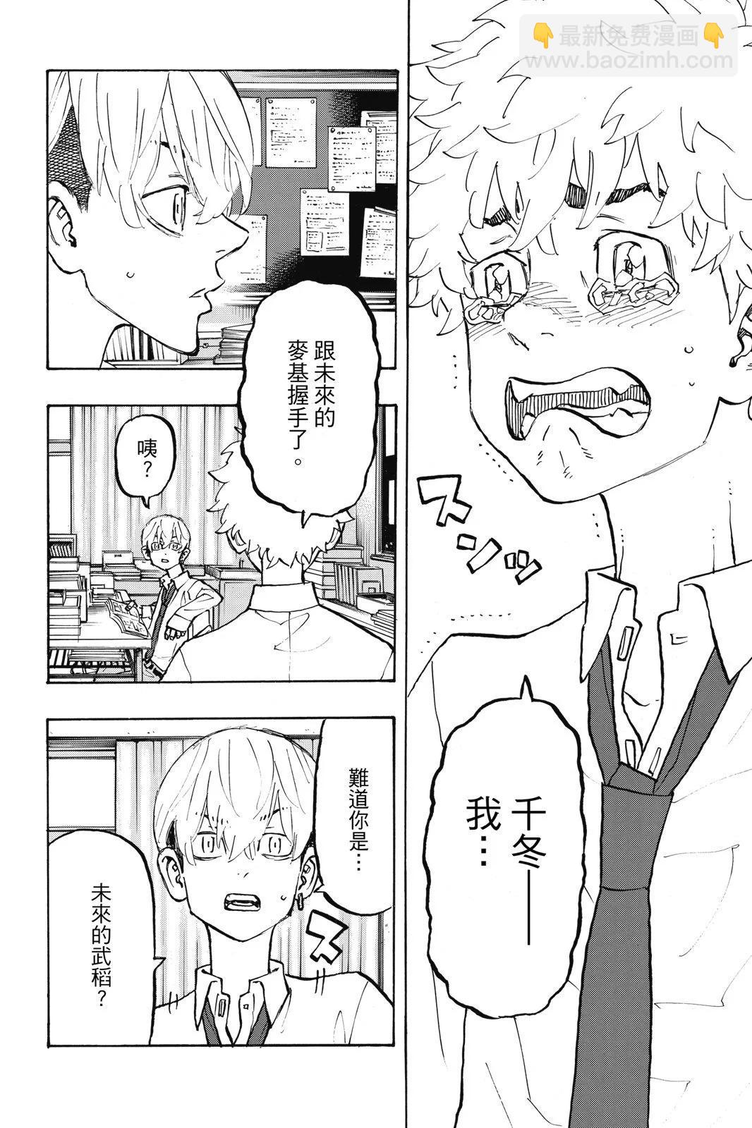 東京卍復仇者 - 第24卷(1/4) - 4