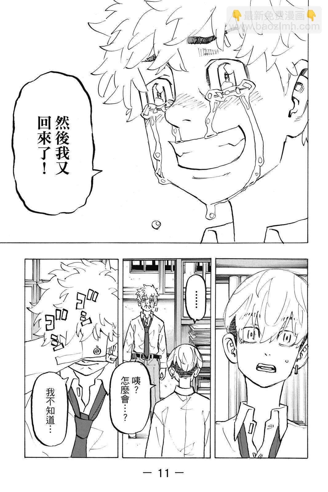 東京卍復仇者 - 第24卷(1/4) - 5