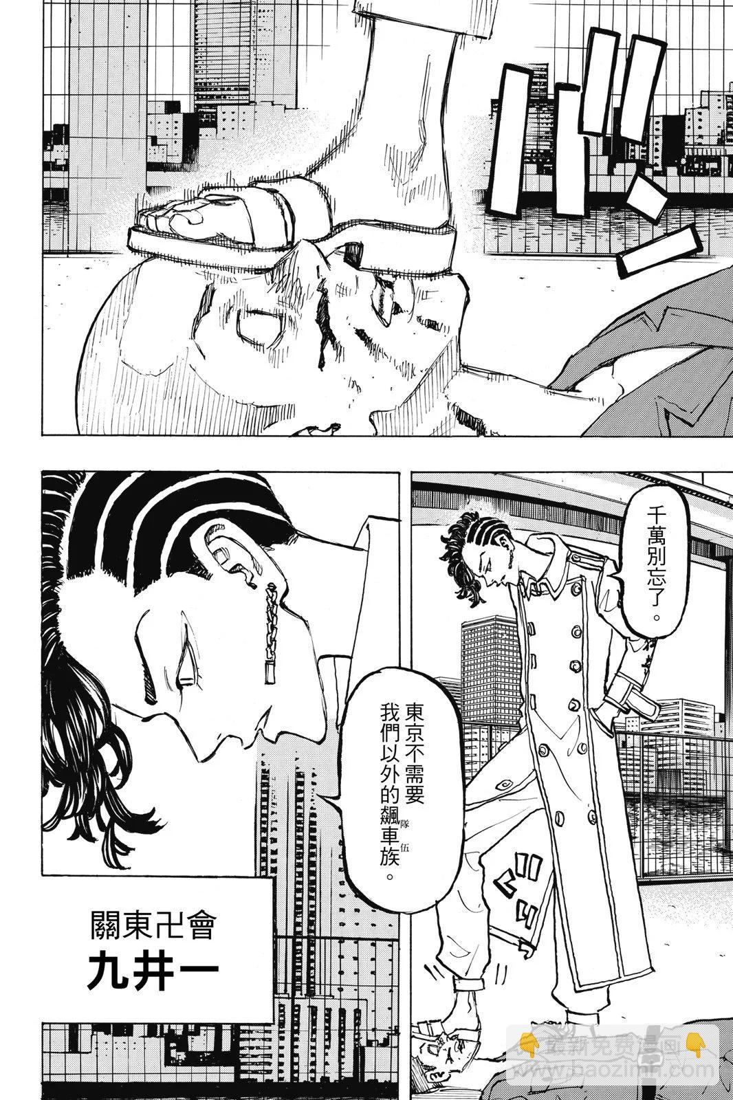 東京卍復仇者 - 第24卷(1/4) - 8