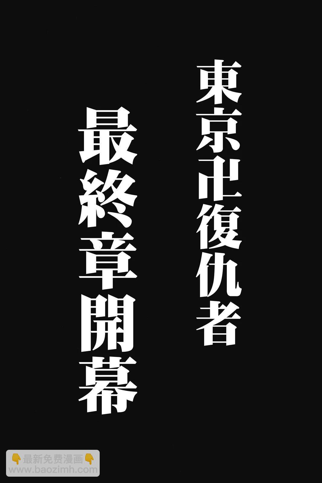 東京卍復仇者 - 第24卷(1/4) - 8
