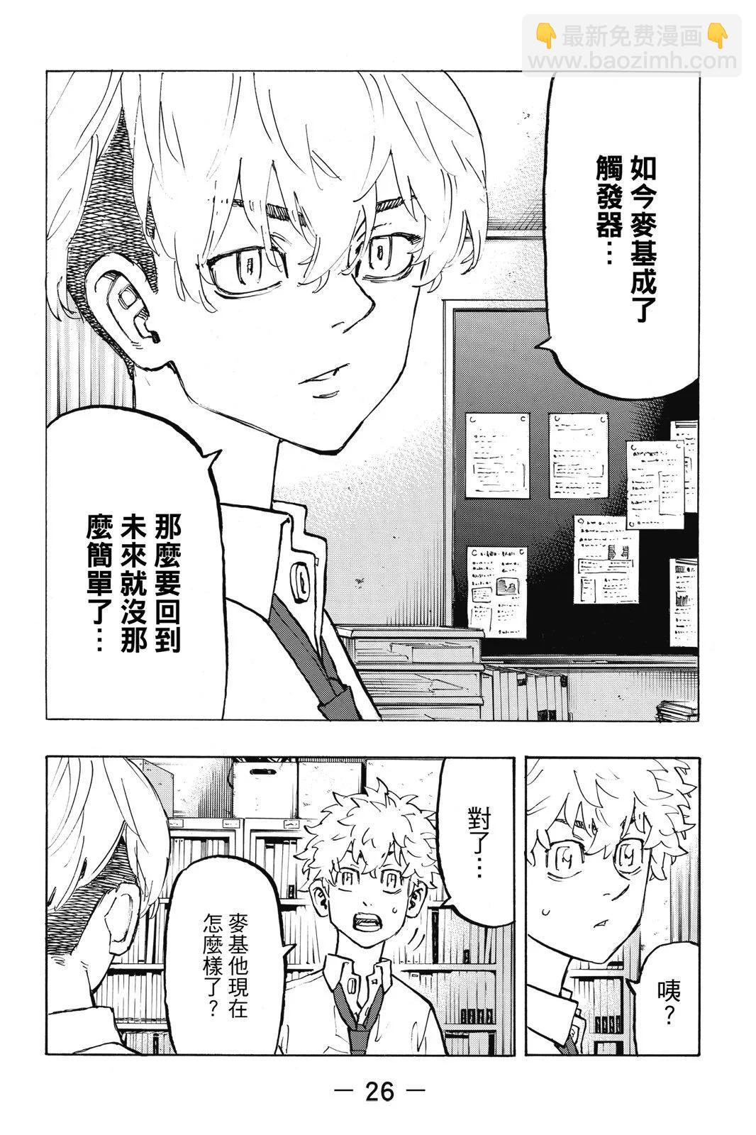 東京卍復仇者 - 第24卷(1/4) - 4
