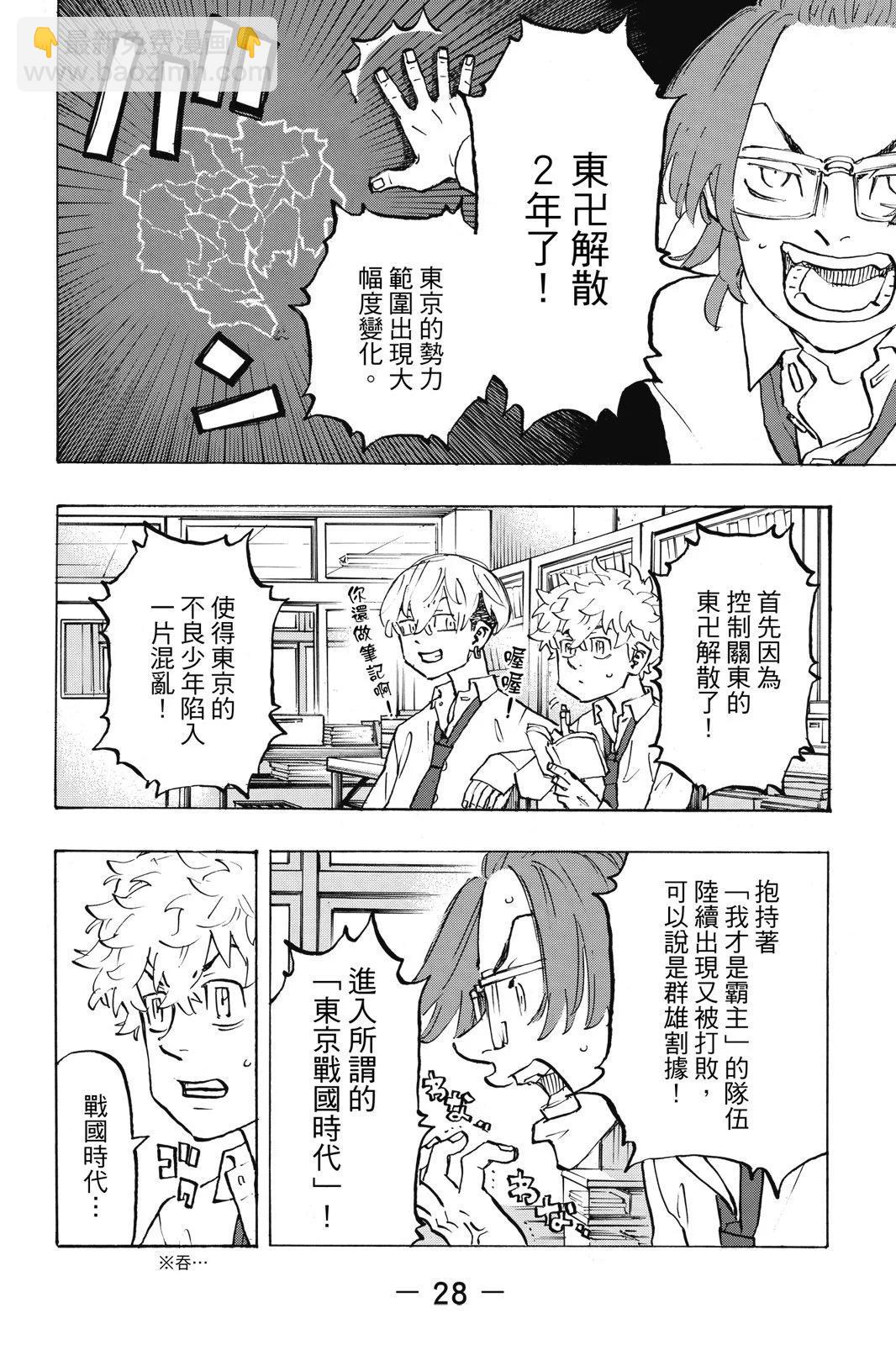 東京卍復仇者 - 第24卷(1/4) - 6