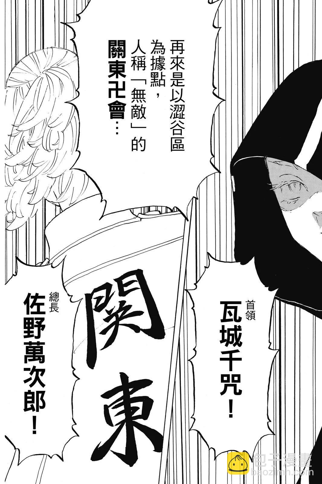 東京卍復仇者 - 第24卷(1/4) - 1