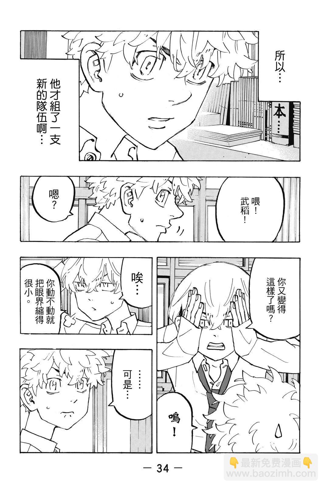 東京卍復仇者 - 第24卷(1/4) - 4