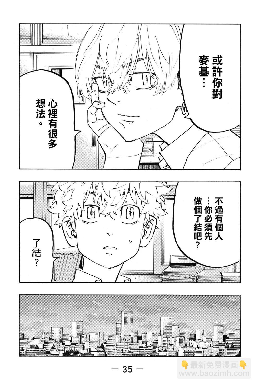東京卍復仇者 - 第24卷(1/4) - 5