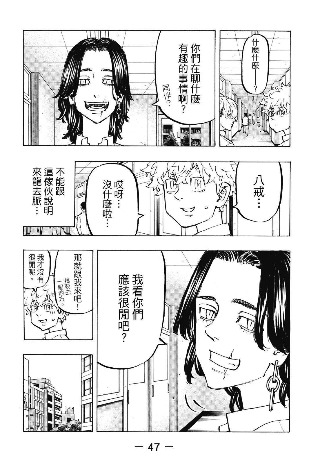 東京卍復仇者 - 第24卷(1/4) - 1