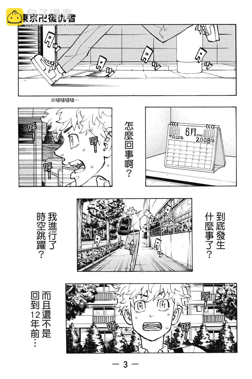 東京卍復仇者 - 第24卷(1/4) - 5