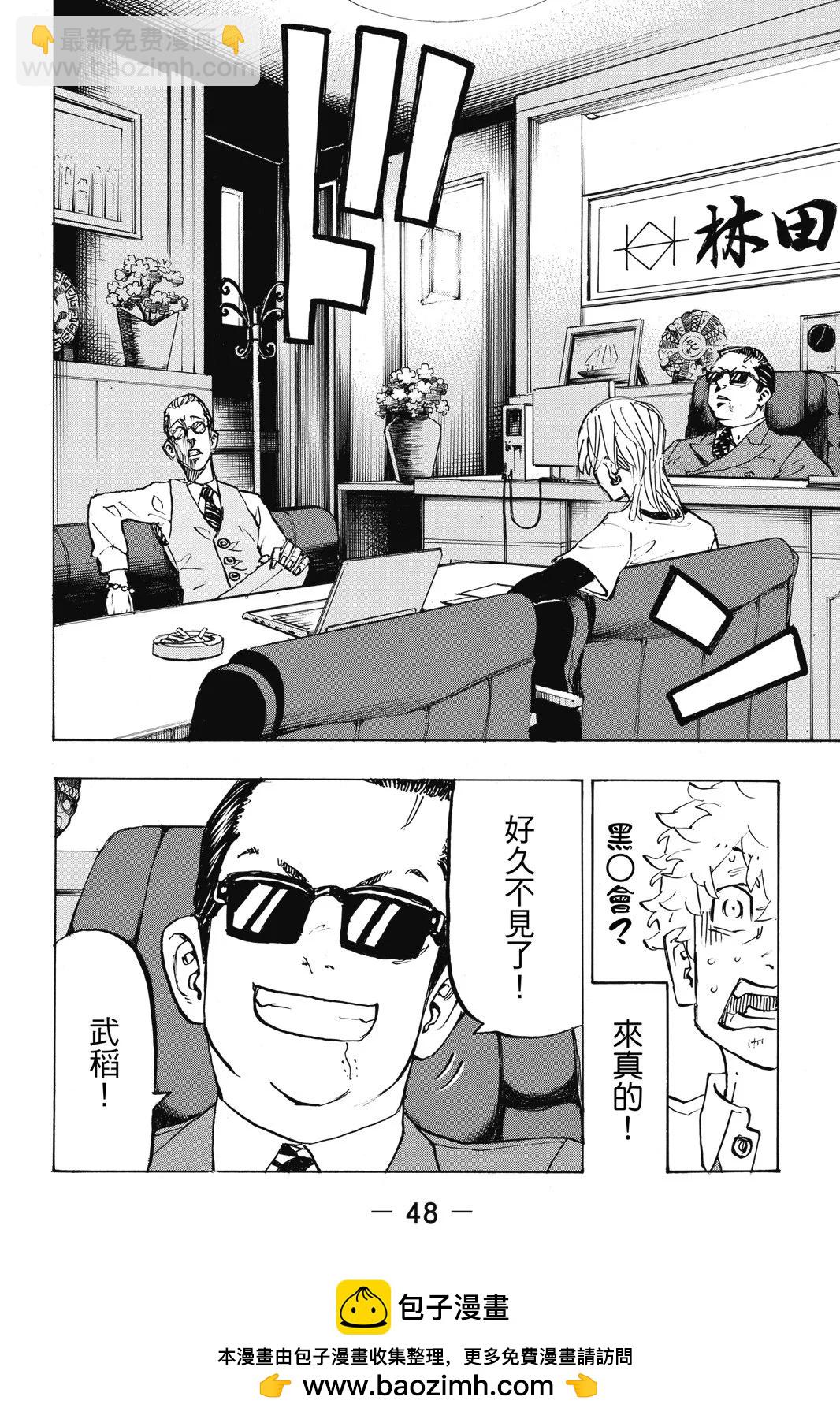 東京卍復仇者 - 第24卷(1/4) - 2