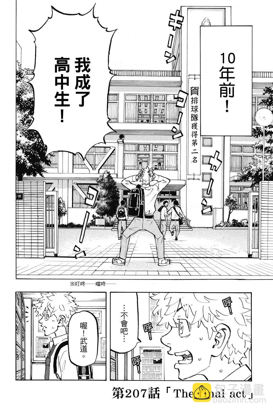 東京卍復仇者 - 第24卷(1/4) - 6