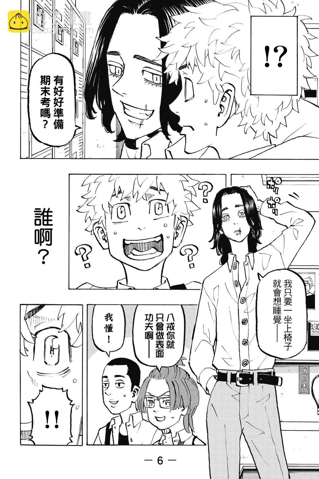 東京卍復仇者 - 第24卷(1/4) - 8