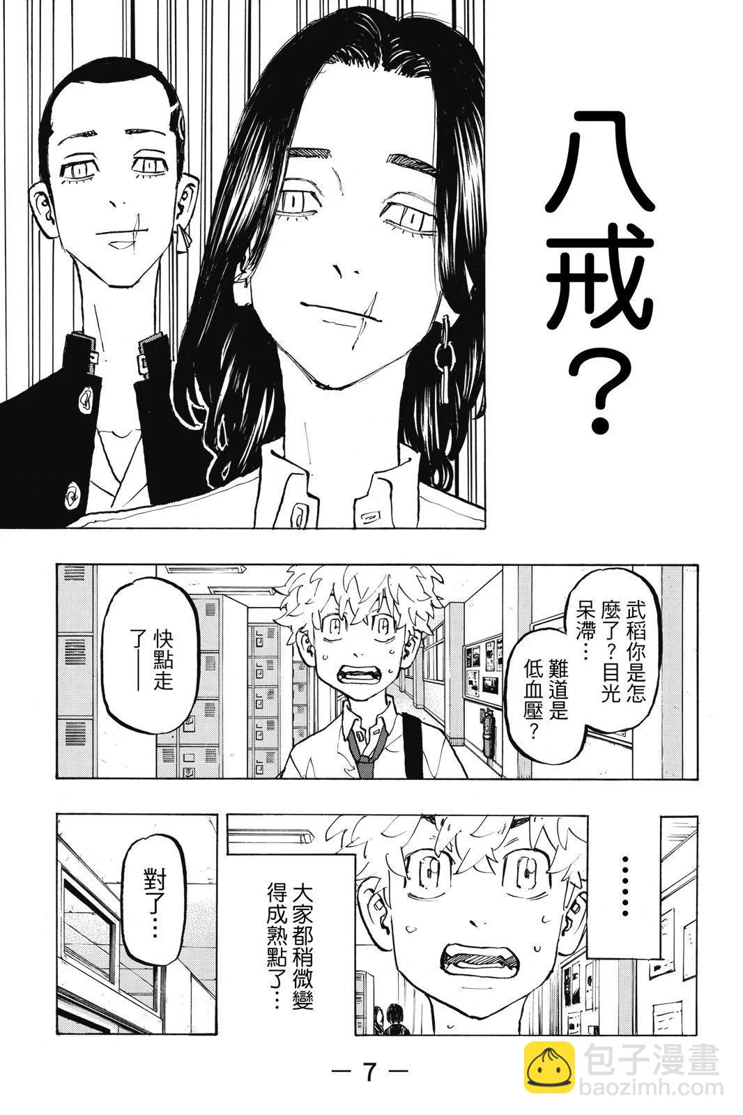 東京卍復仇者 - 第24卷(1/4) - 1
