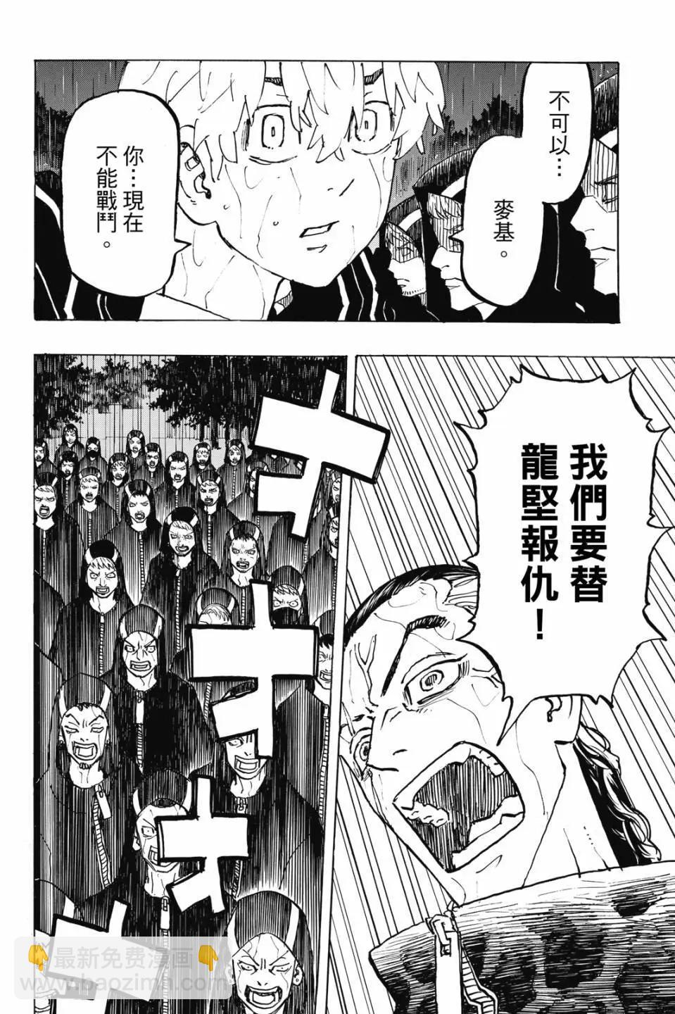 東京卍復仇者 - 第26卷(1/4) - 3