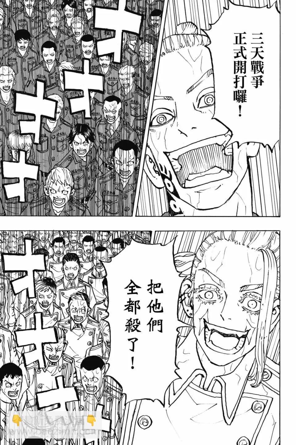 東京卍復仇者 - 第26卷(1/4) - 4
