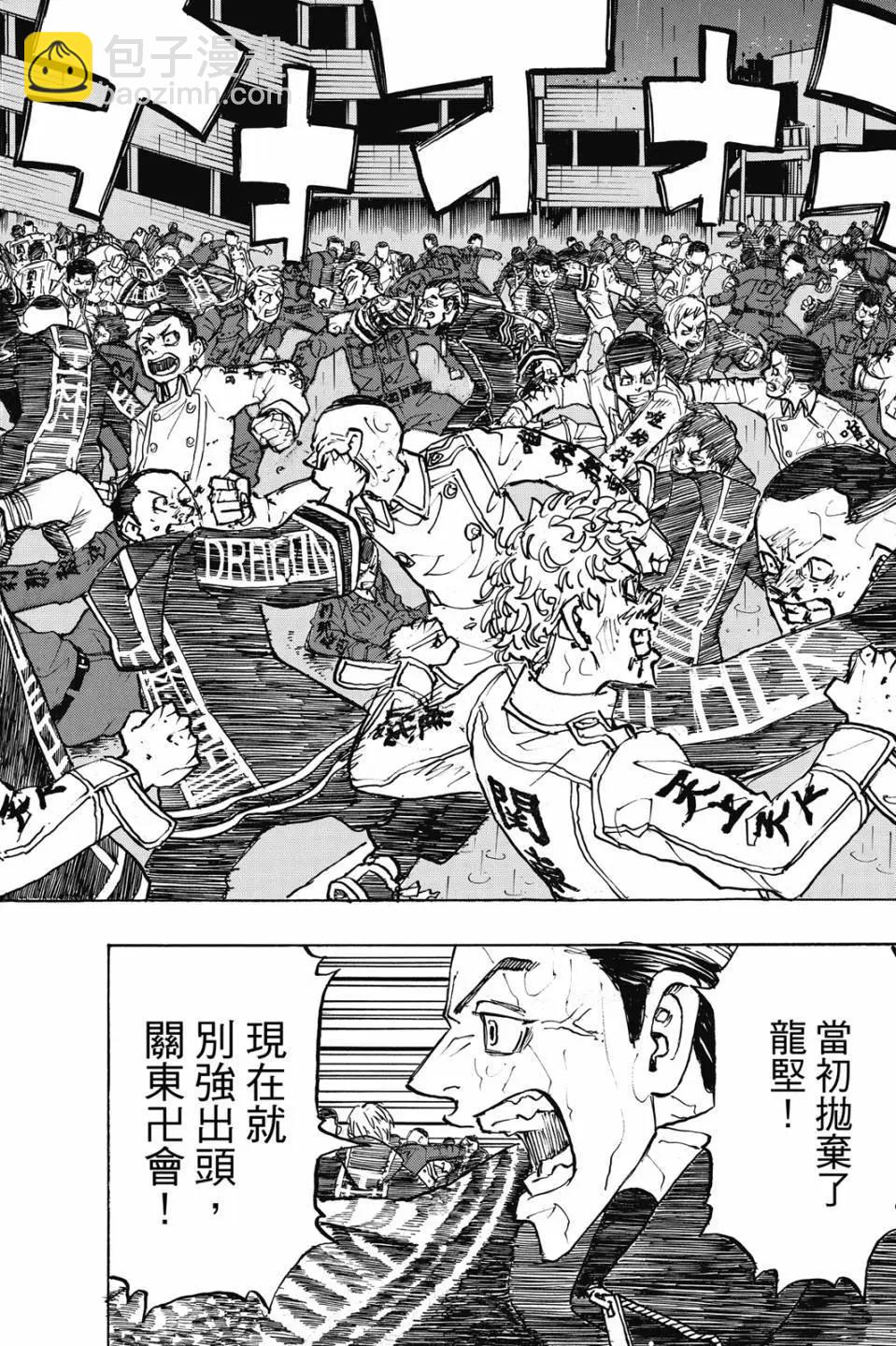東京卍復仇者 - 第26卷(1/4) - 5