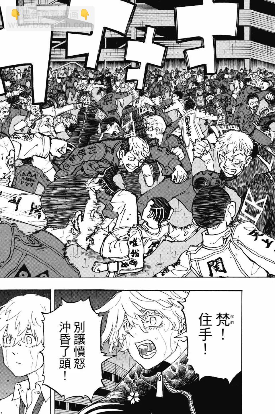 東京卍復仇者 - 第26卷(1/4) - 6