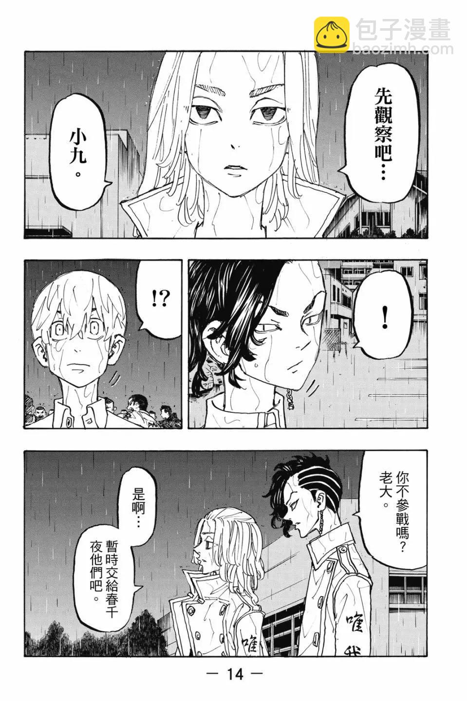 東京卍復仇者 - 第26卷(1/4) - 7
