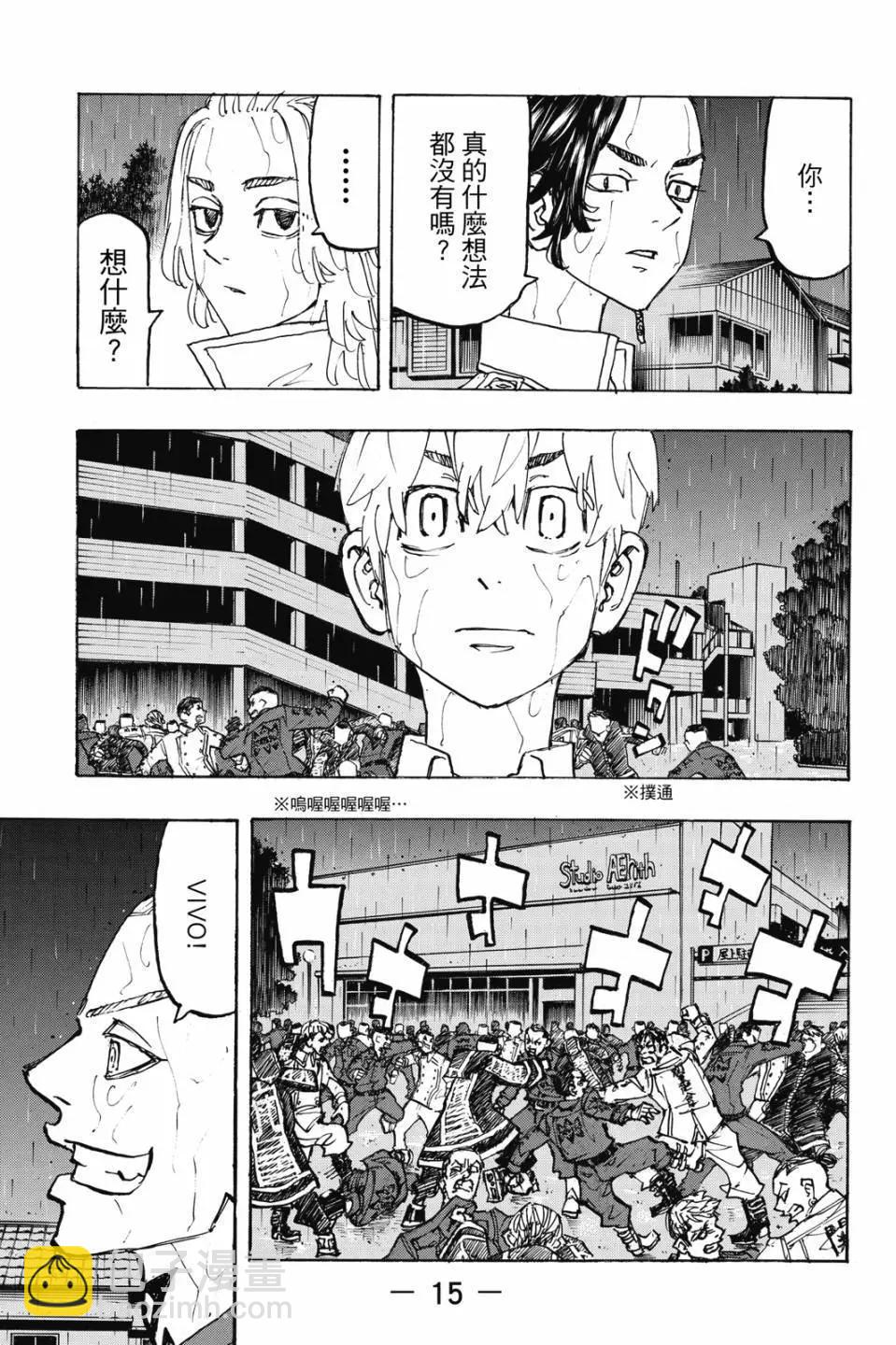 東京卍復仇者 - 第26卷(1/4) - 8