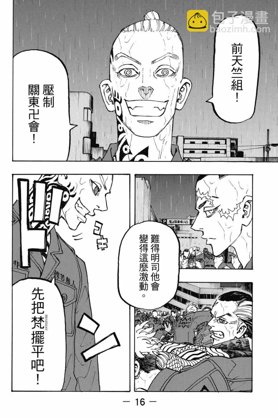 東京卍復仇者 - 第26卷(1/4) - 1