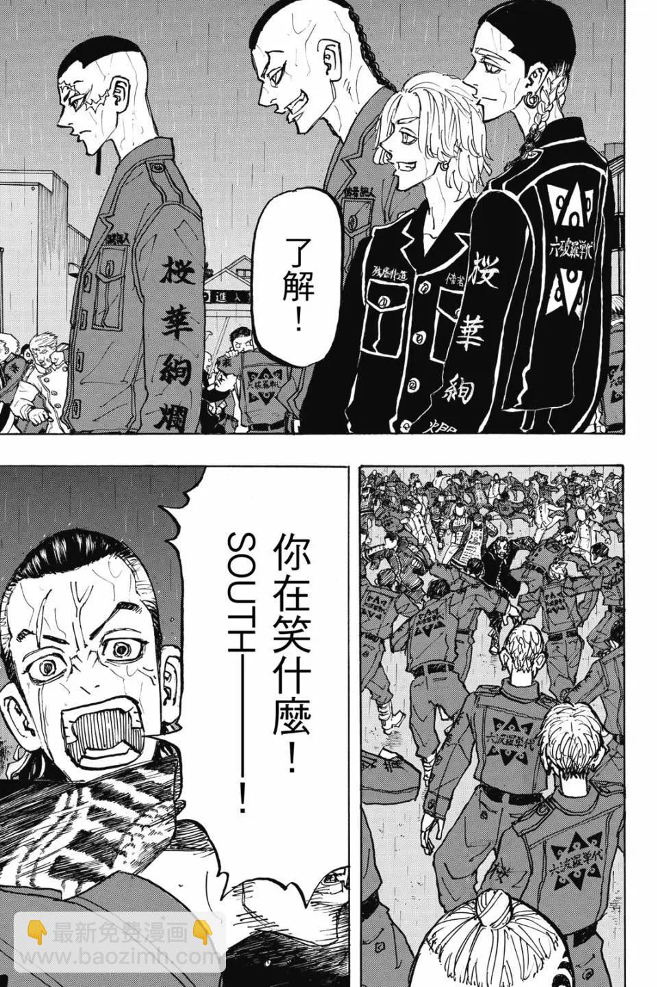 東京卍復仇者 - 第26卷(1/4) - 2