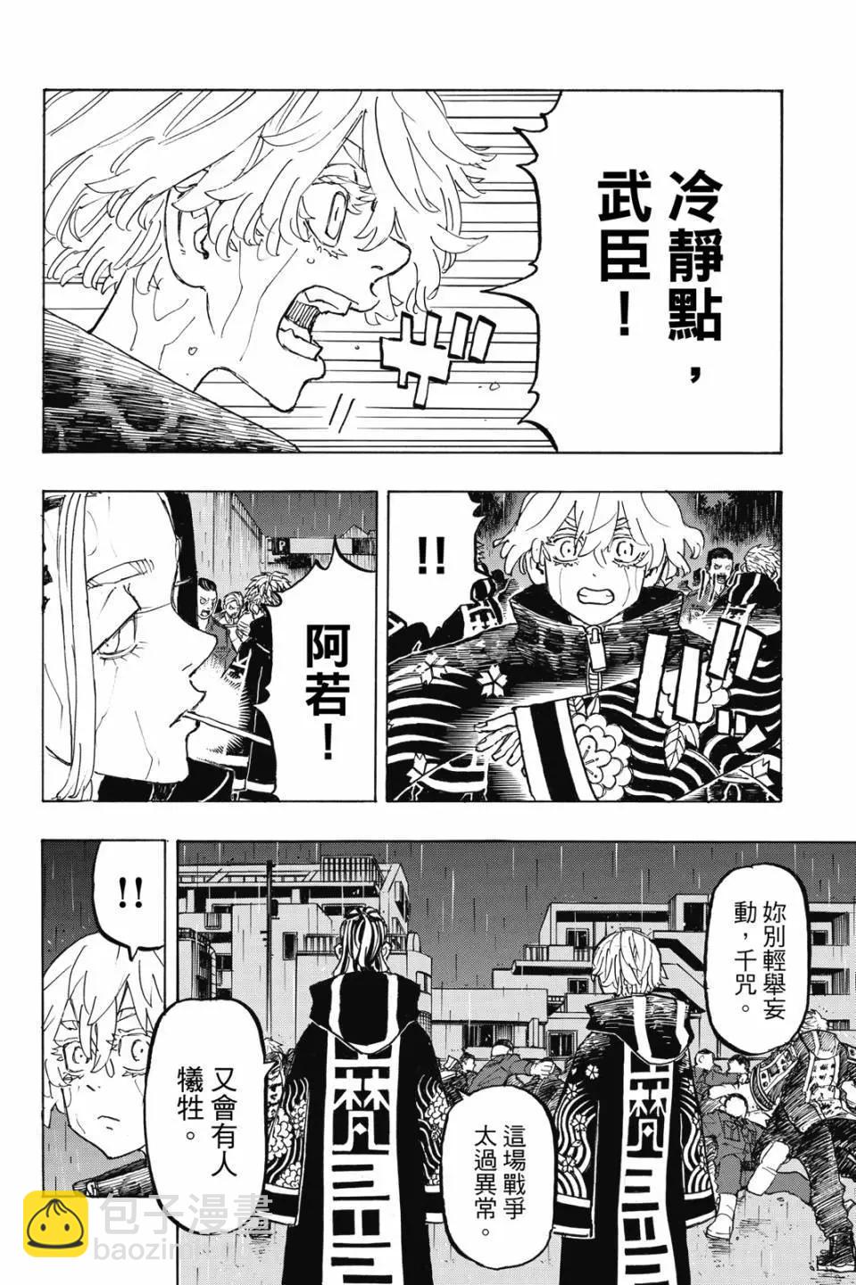 東京卍復仇者 - 第26卷(1/4) - 3