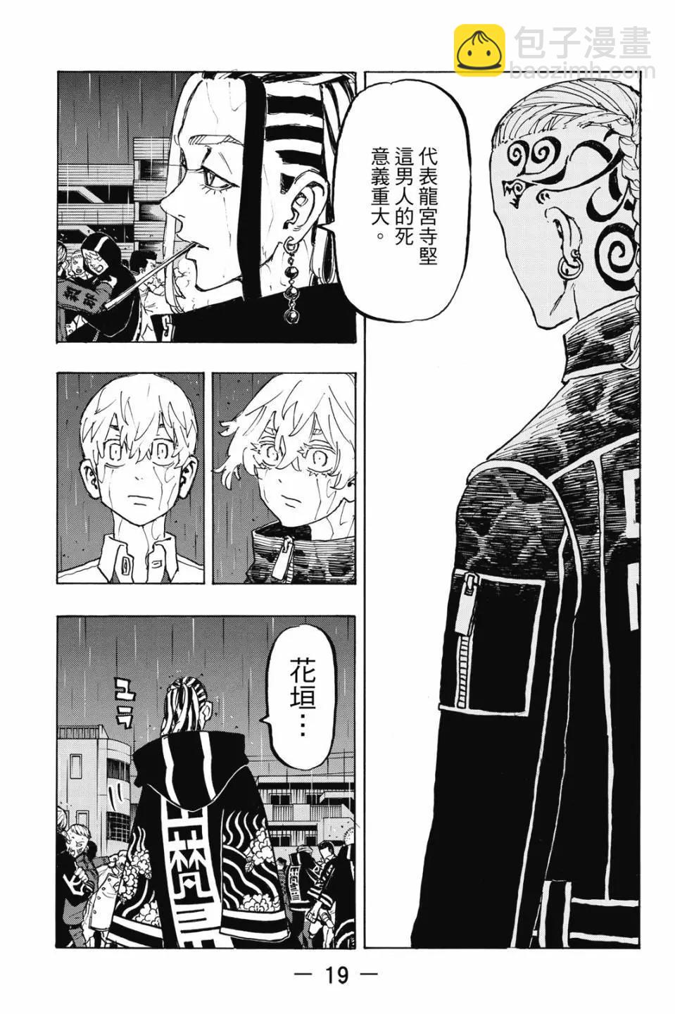 東京卍復仇者 - 第26卷(1/4) - 4