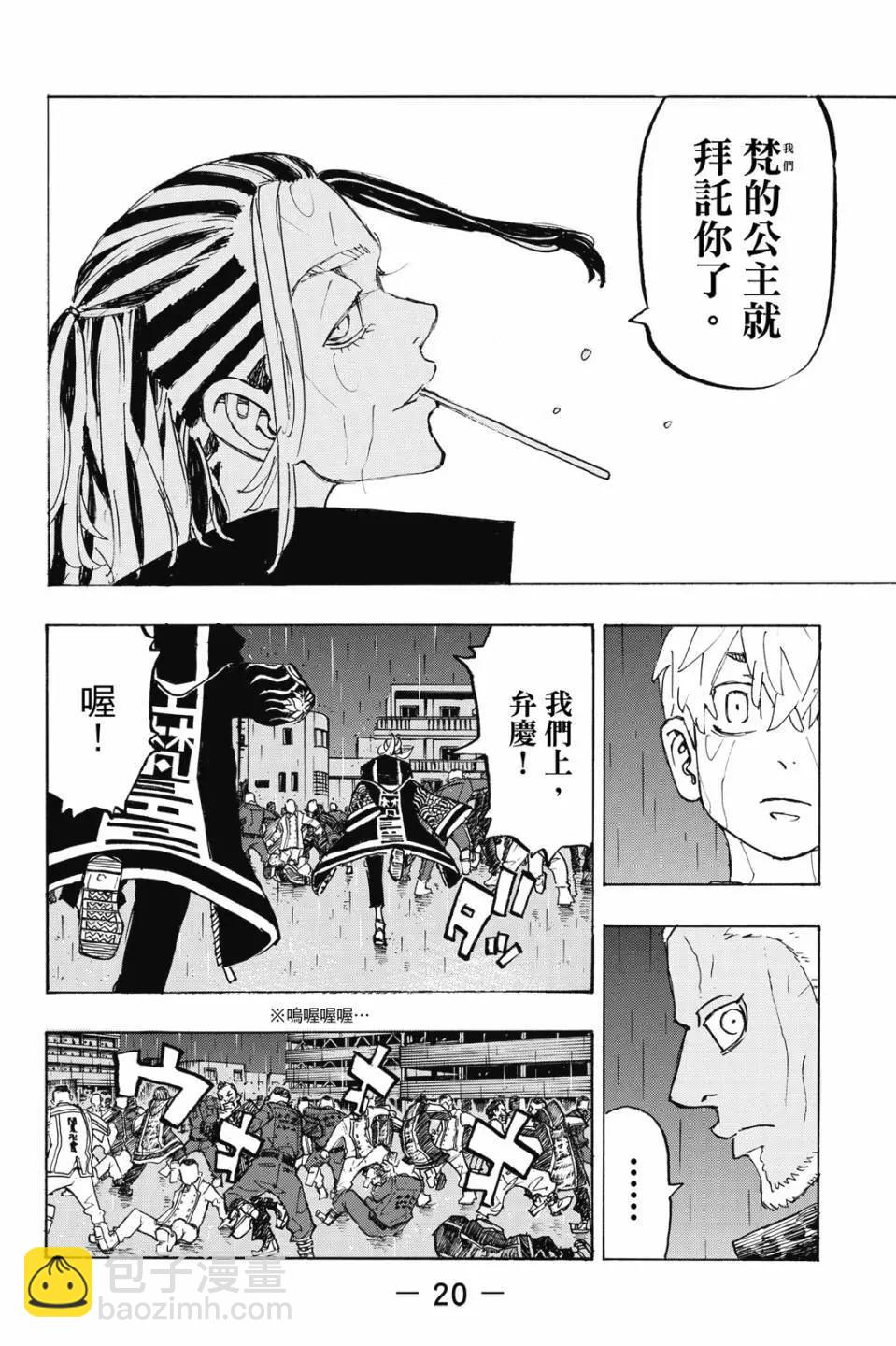 東京卍復仇者 - 第26卷(1/4) - 5