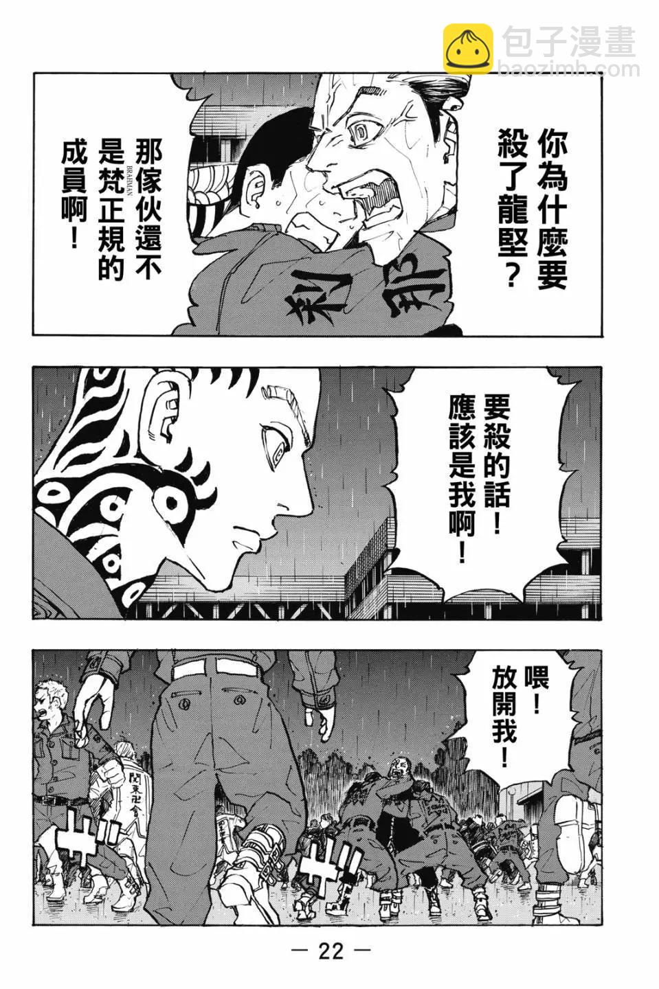東京卍復仇者 - 第26卷(1/4) - 7