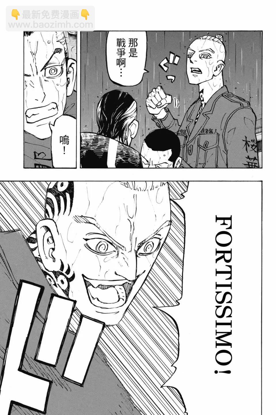 東京卍復仇者 - 第26卷(1/4) - 8