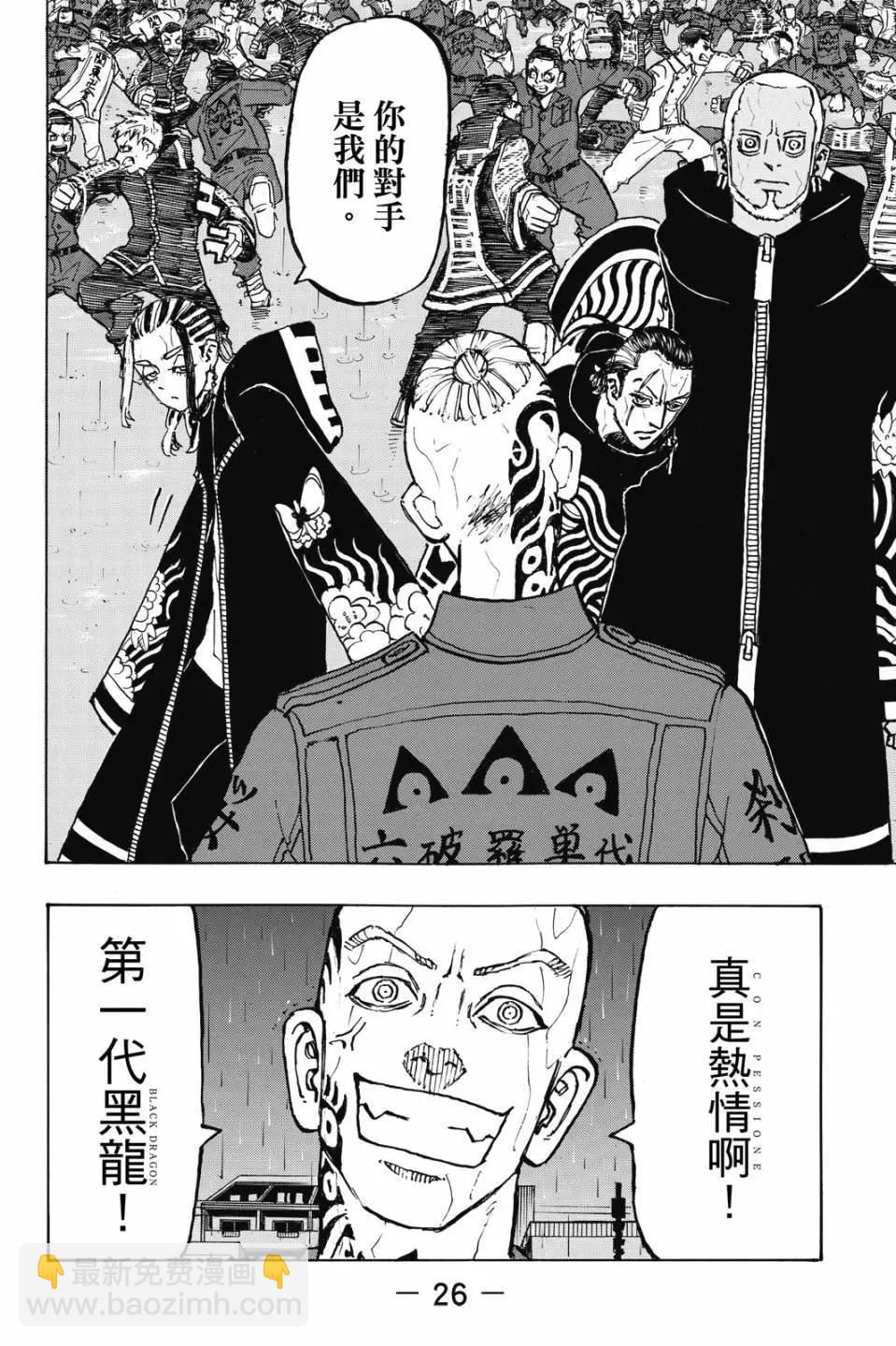 東京卍復仇者 - 第26卷(1/4) - 3