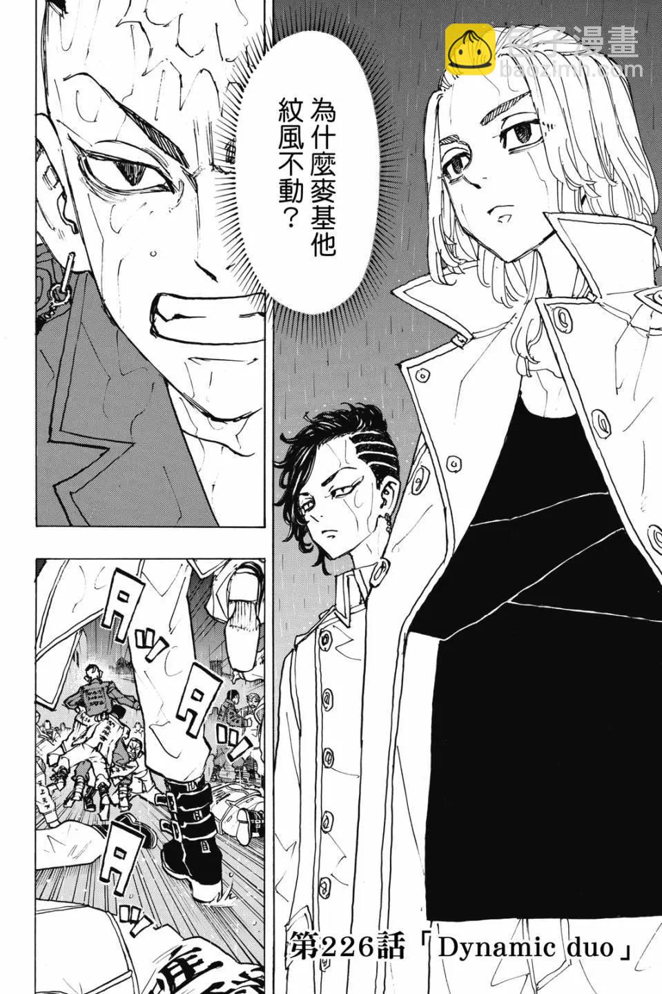 東京卍復仇者 - 第26卷(1/4) - 5