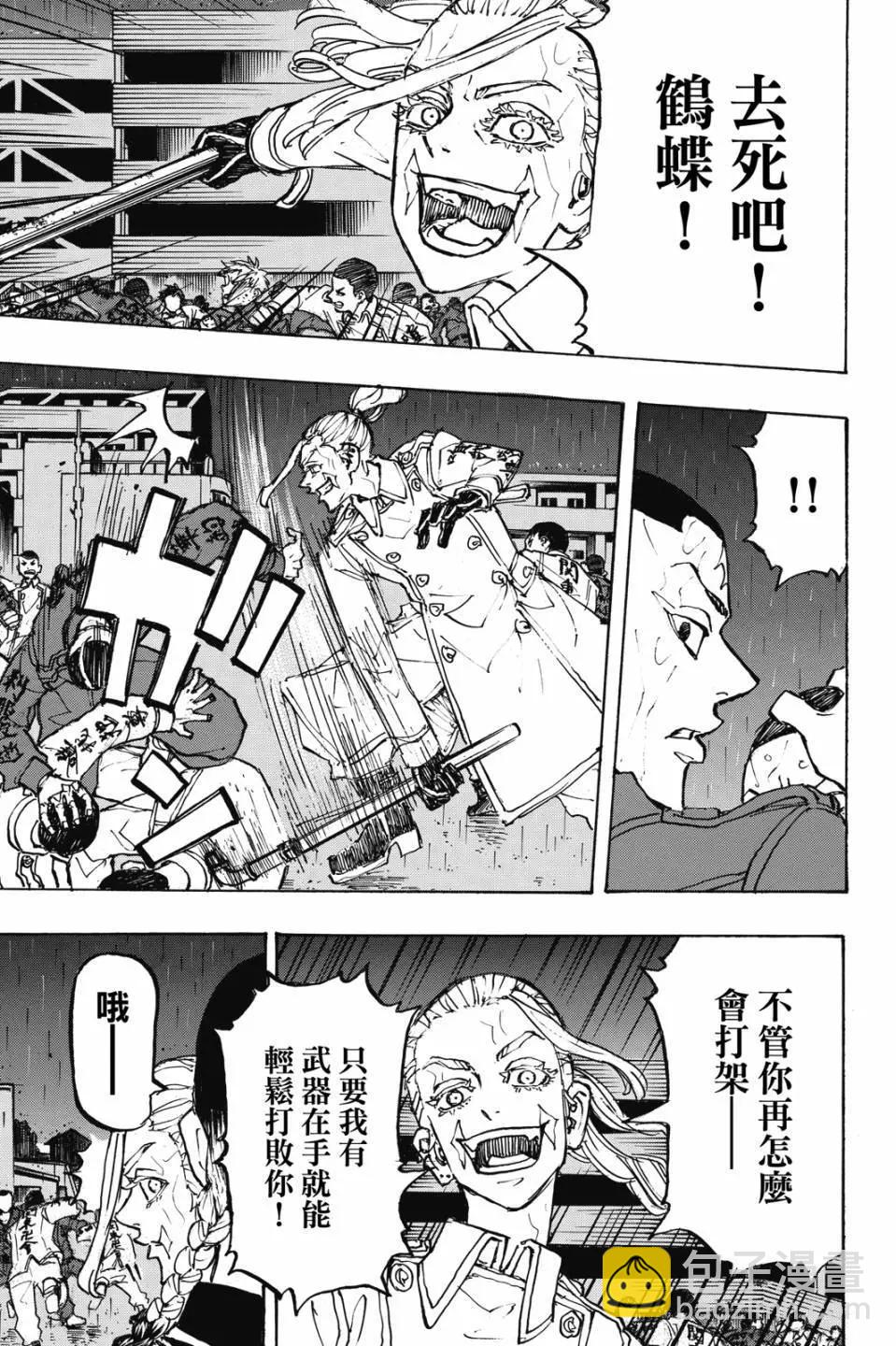東京卍復仇者 - 第26卷(1/4) - 6