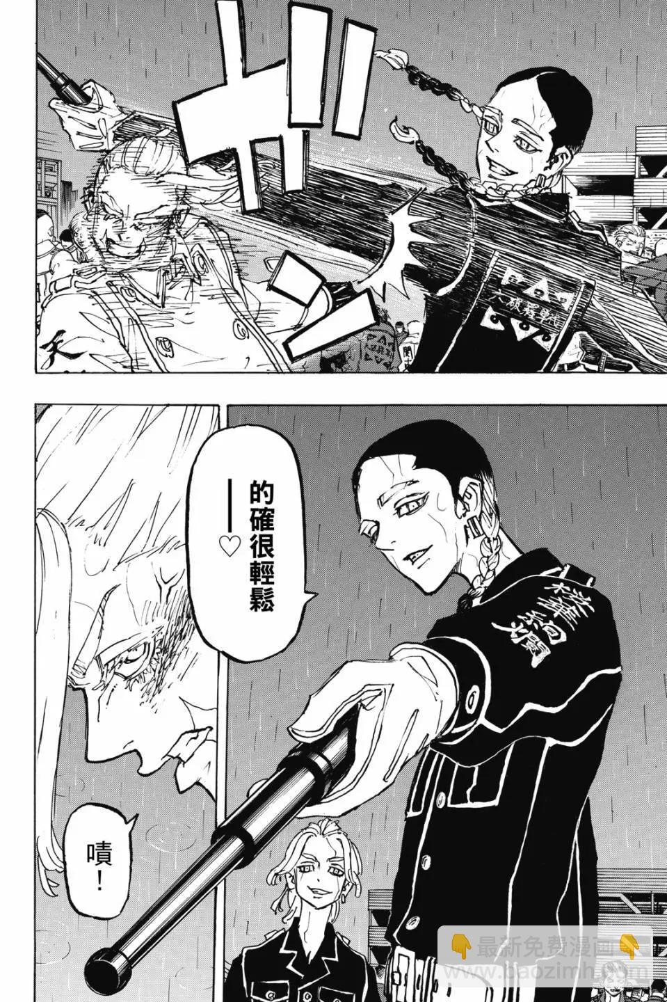 東京卍復仇者 - 第26卷(1/4) - 7