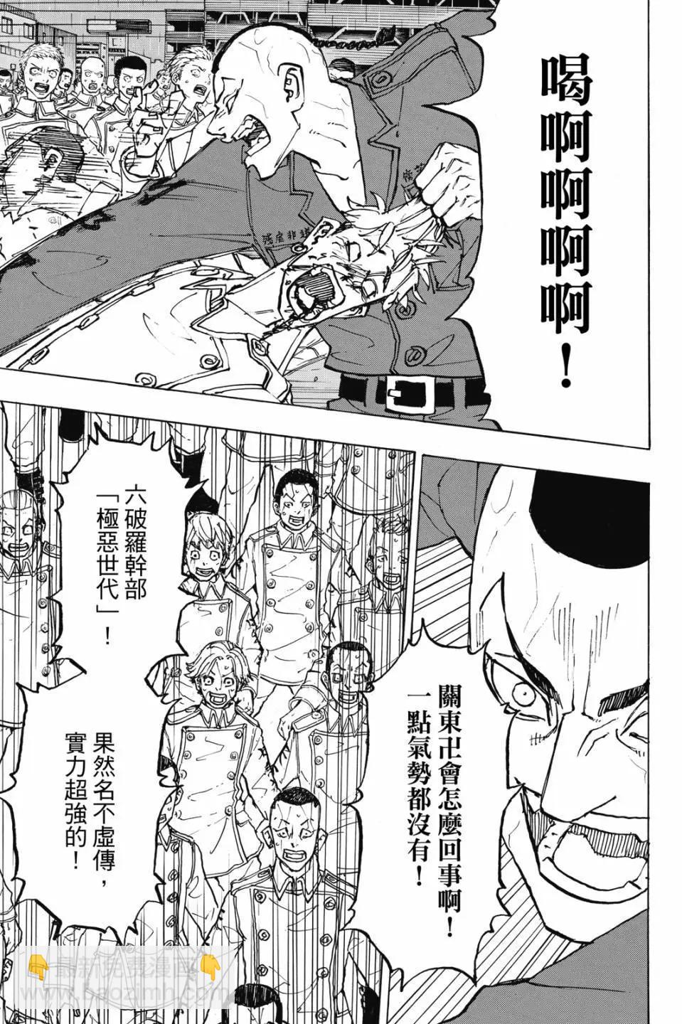 東京卍復仇者 - 第26卷(1/4) - 8