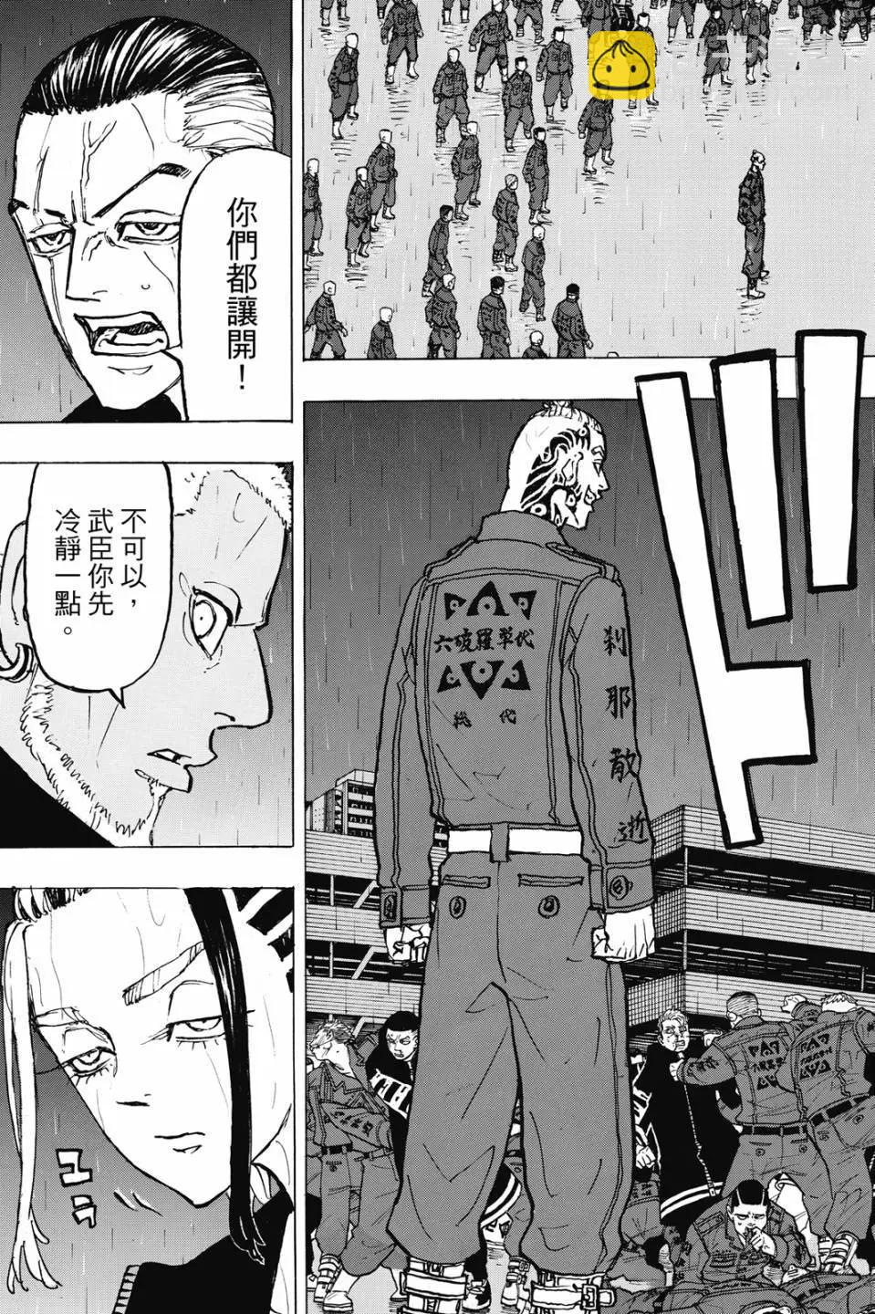 東京卍復仇者 - 第26卷(1/4) - 2