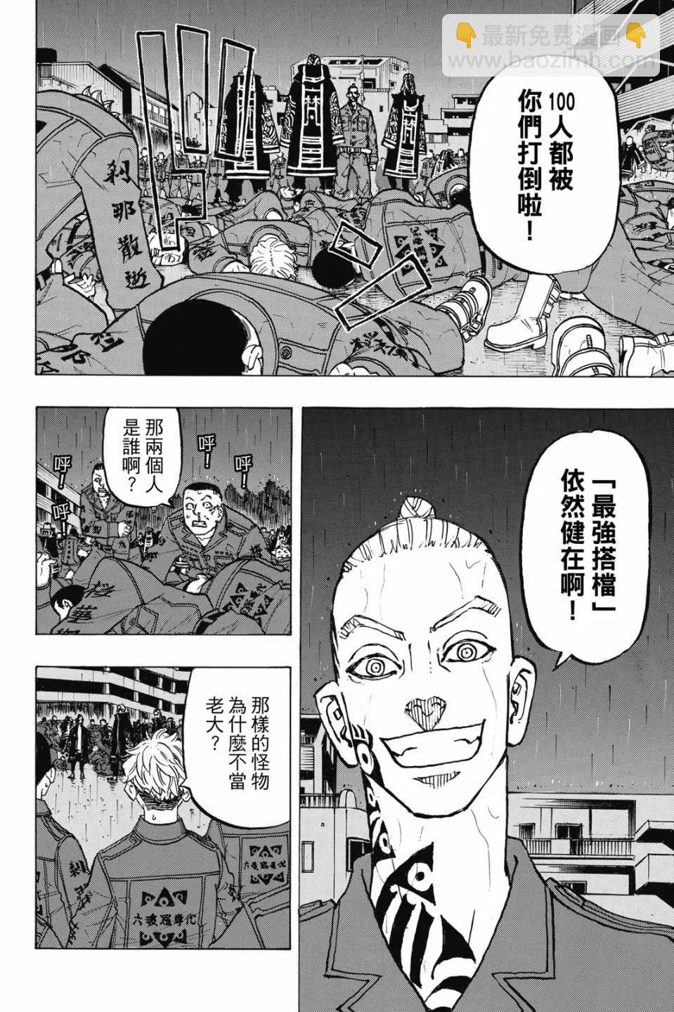 東京卍復仇者 - 第26卷(1/4) - 3